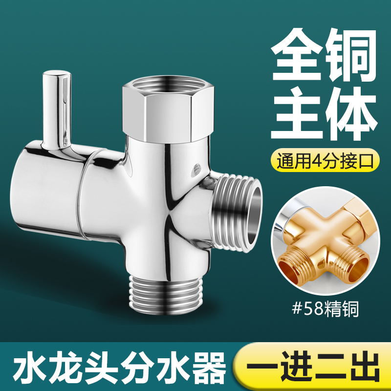 花洒分水器一进二出三通分水阀