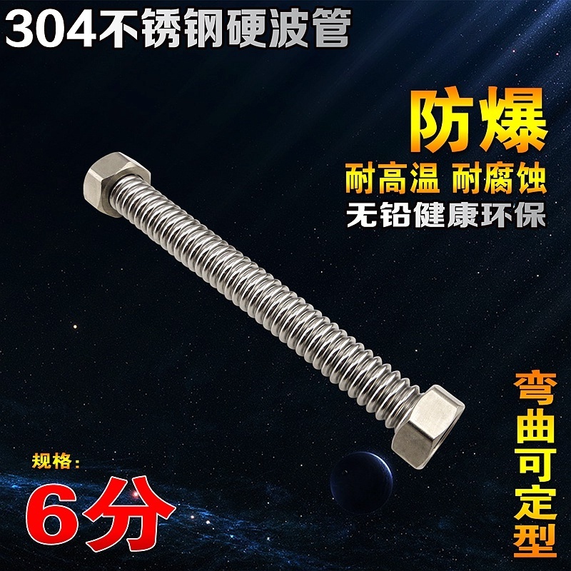 6分304不锈钢波纹管 冷热防爆进出水金属软管热水器管道高压水管