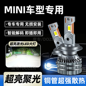适用MINI汽车LED大灯近光远光远近一体专用灯泡激光聚光超亮改装