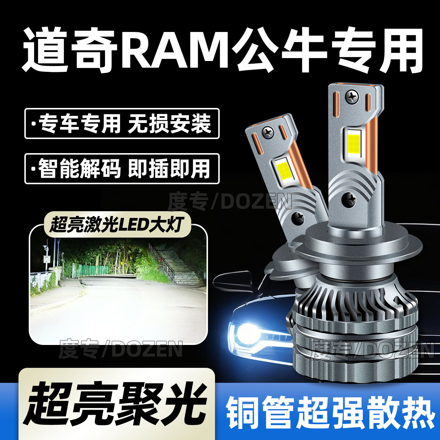 适用道奇RAM公牛汽车LED大灯近光远光专用灯泡H4激光聚光超亮改装