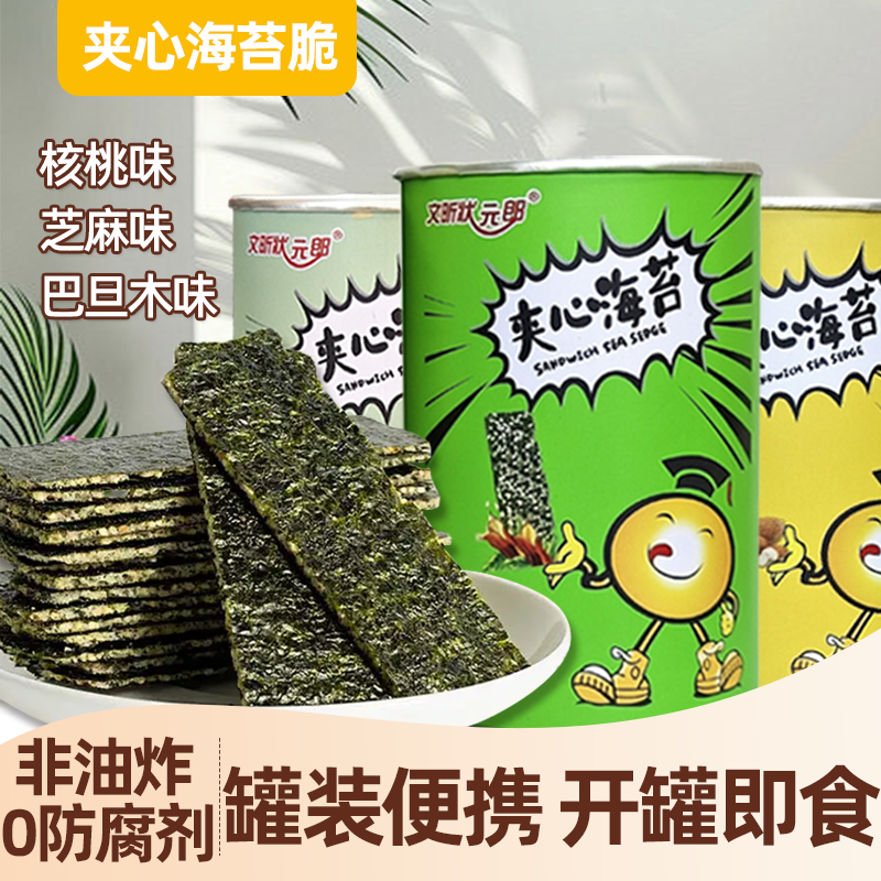 海苔夹心脆混合坚果仁夹心儿童休闲零食芝麻果蔬夹心即食海苔脆片