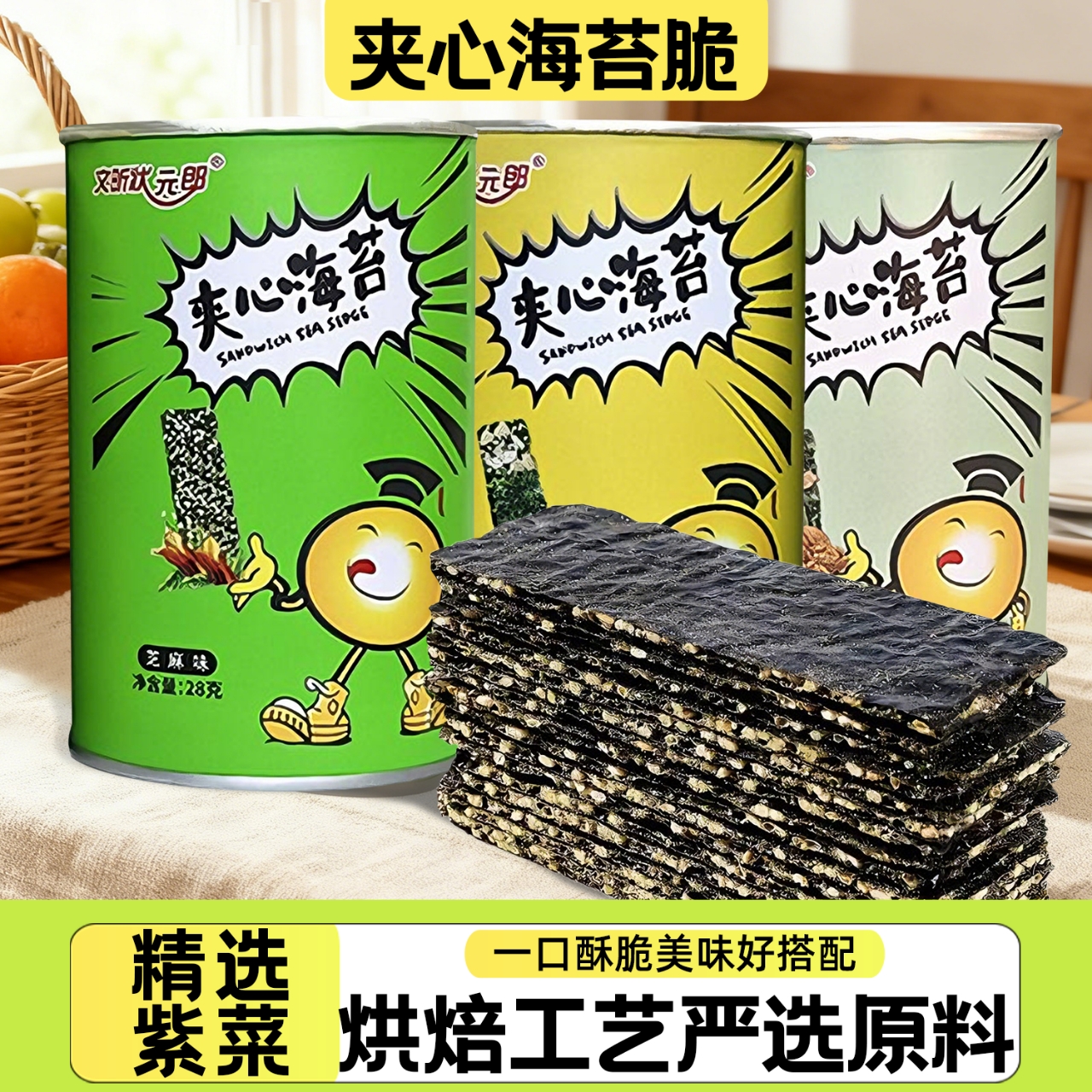 海苔夹心脆混合坚果仁夹心儿童休闲零食芝麻果蔬夹心即食海苔脆片