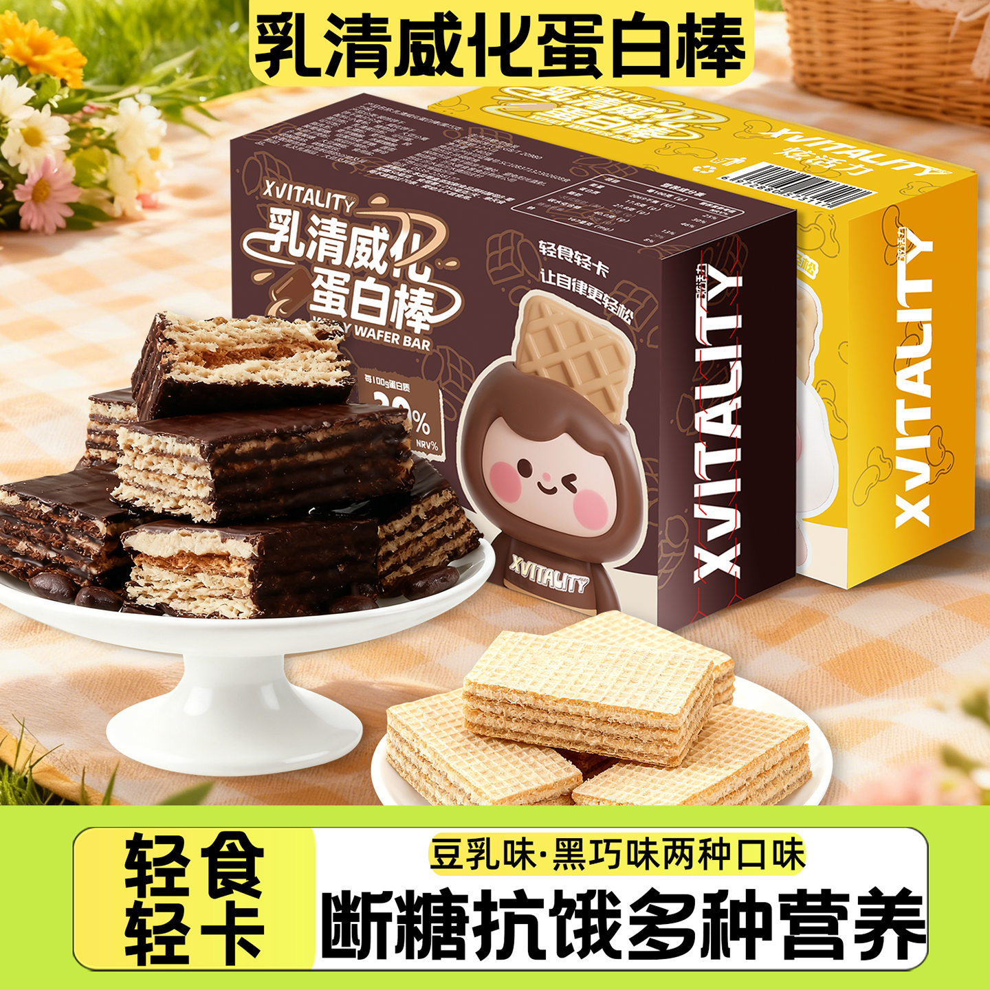 乳清威化蛋白棒即食巧克力豆乳健身高蛋白饱腹零食代餐威化棒,零食/坚果/特产,威化饼干,淘宝优惠券,粉丝福利购,淘宝优惠卷