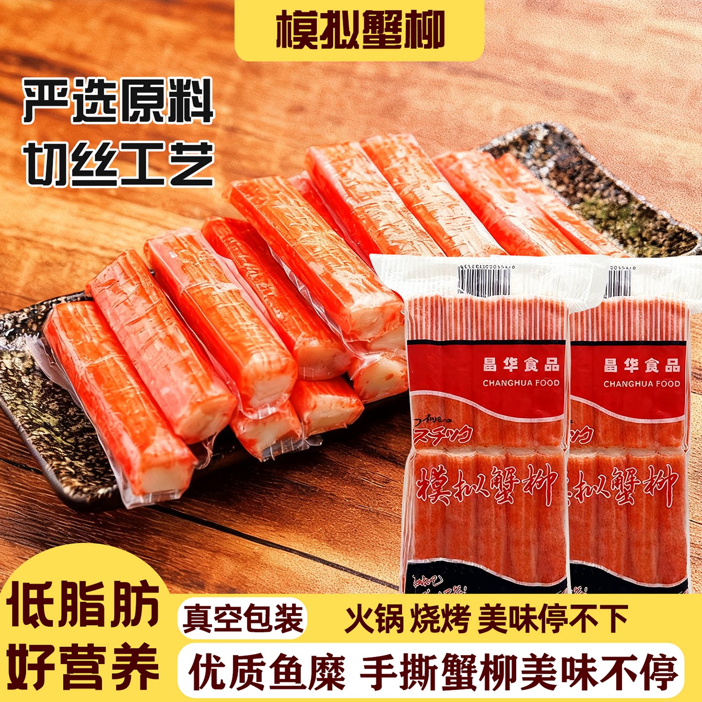 蟹味棒蟹柳蟹足棒模拟蟹柳寿司料理海鲜火锅食材麻辣烫蟹棒商用图片