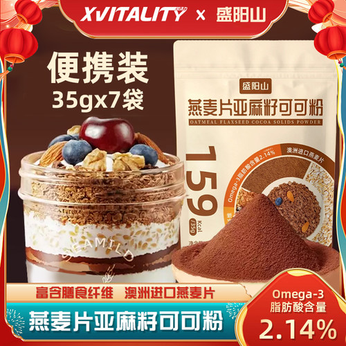 燕麦片亚麻籽可可粉独立包装即食便携代餐健身期主食懒人早餐麦片