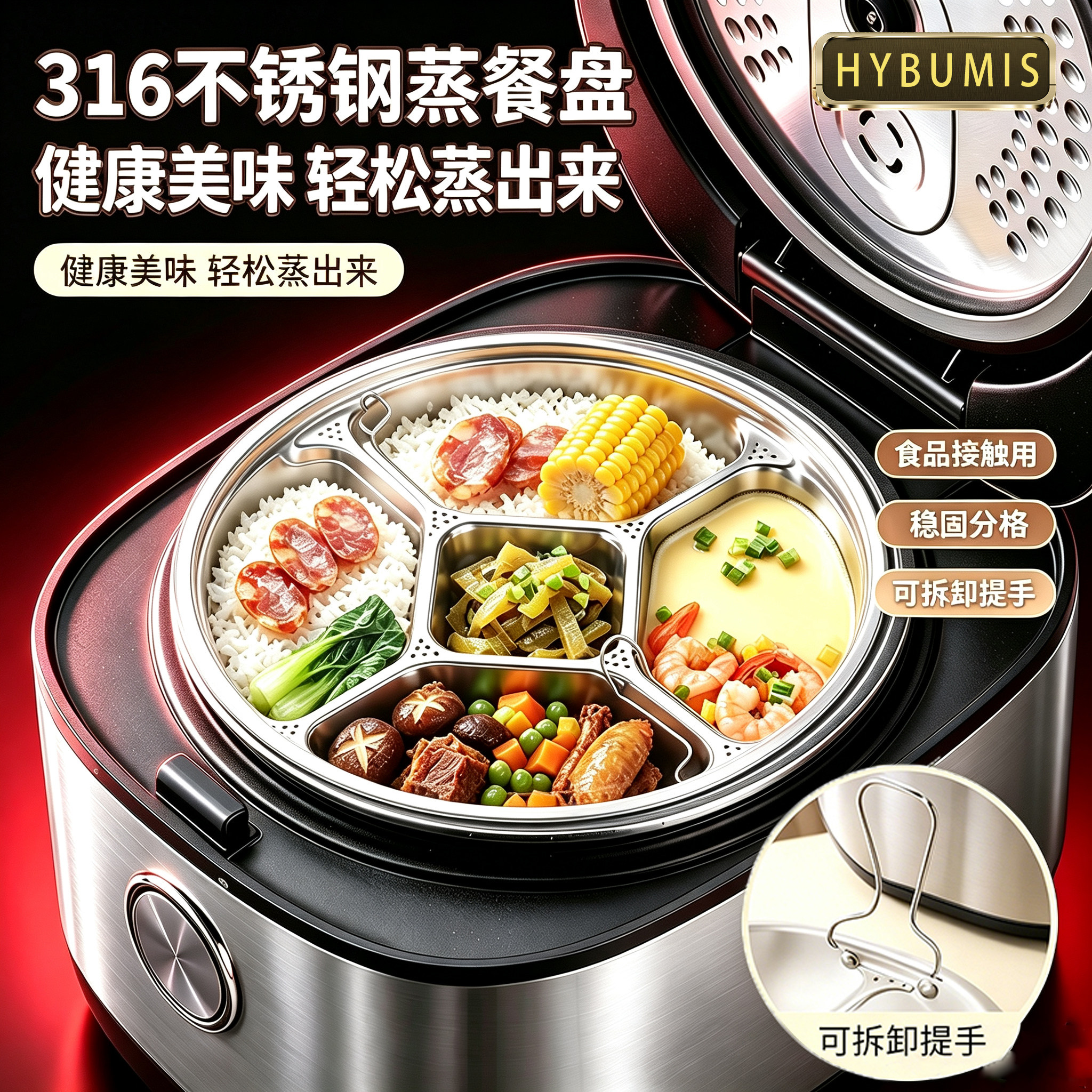 德国316不锈钢五格分隔蒸格架宝宝辅食餐盘电饭煲电饭内蒸盘蒸笼图片