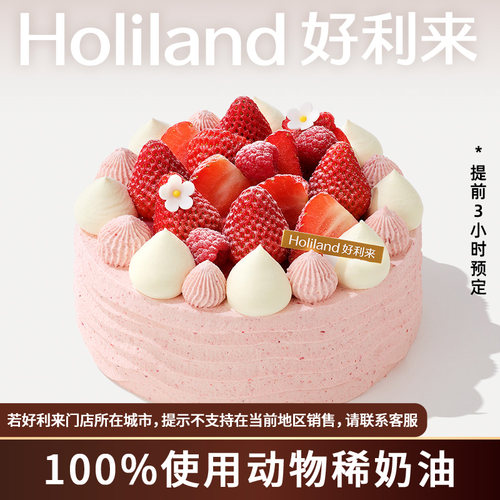 好利来生日蛋糕-花漾莓好动草莓莓果味物奶油预约同城配送