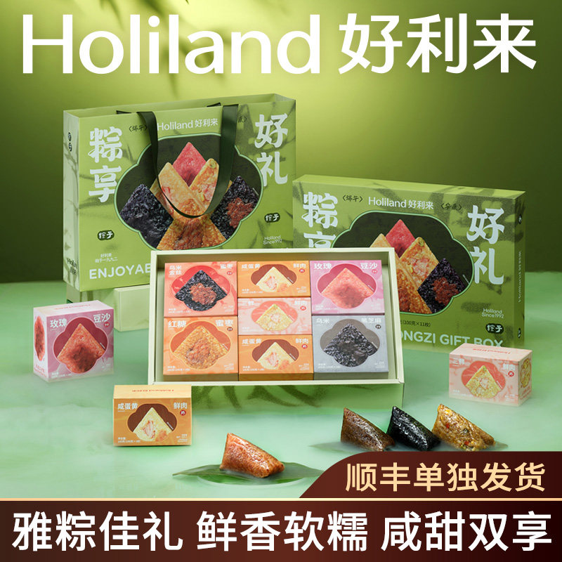 好利来粽子高端精致礼盒端午节顺丰包邮咸蛋黄豆沙乌米甜粽