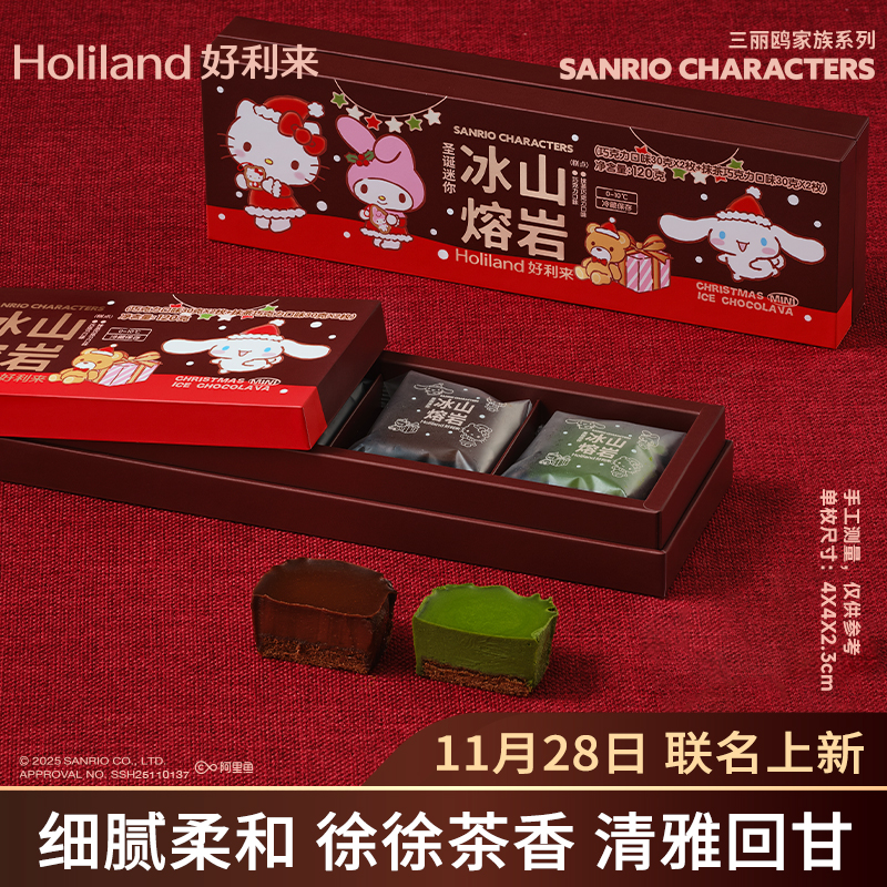 新品】好利来&times;三丽鸥联名圣诞迷你冰山熔岩零食糕点巧克力甜品