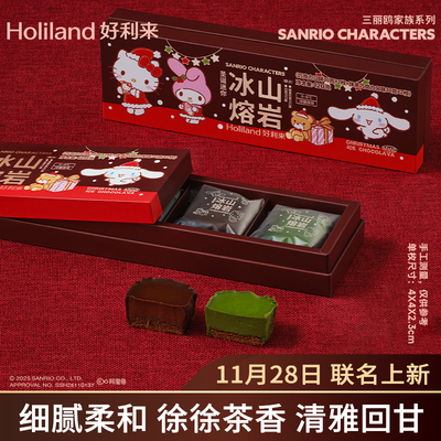 新品】好利来×三丽鸥联名圣诞迷你冰山熔岩零食糕点巧克力甜品