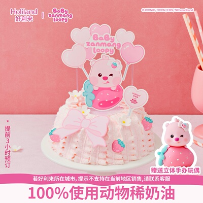 【新】好利来×赞萌露比联名款奶油梦露生日蛋糕动物奶油同城配送