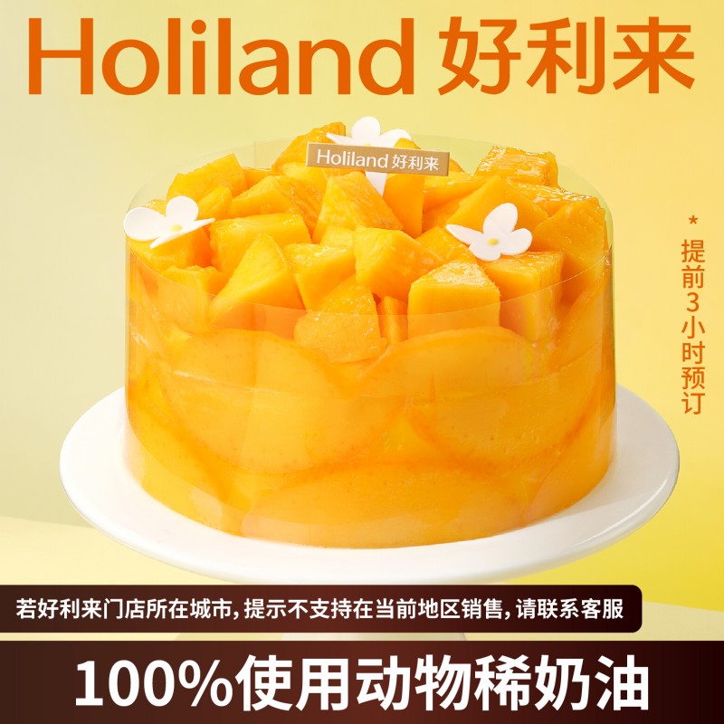 季节限定上新】好利来生日蛋糕爆多芒果动物奶油同城配送可预定
