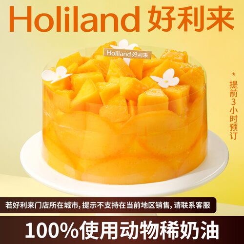 季节限定上新】好利来生日蛋糕爆多芒果动物奶油同城配送可预定