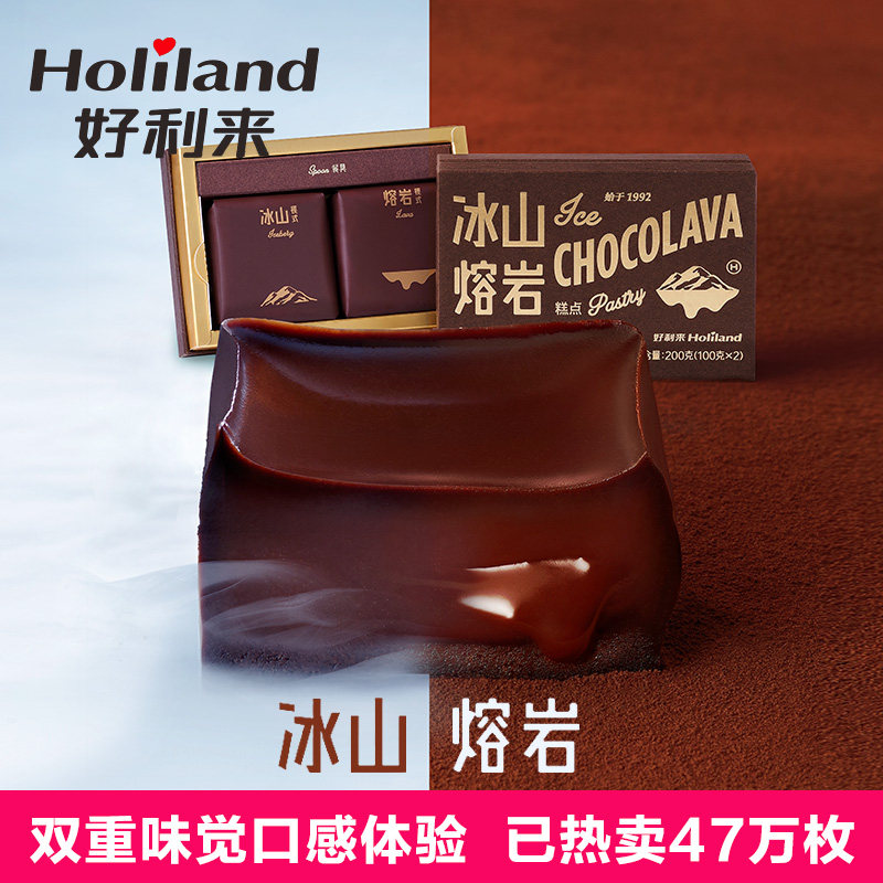 好利来冰山熔岩巧克力纯可可脂礼盒甜品糕点网红下午茶零食礼盒
