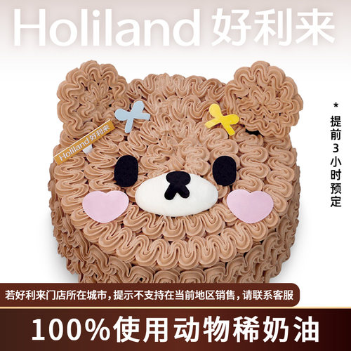 好利来生日蛋糕（新品）-奶油巧熊-巧克力蓝莓口味同城配送