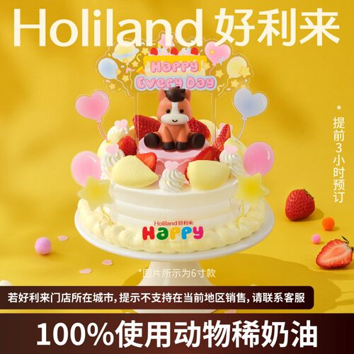 【新】好利来萌萌生肖生日蛋糕(马)动物奶油同城配送多口味可预订