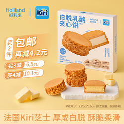 好利来丨Kiri联名款白脱乳酪芝士夹心饼干零食糕点心小吃甜点点心