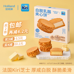 好利来 白脱乳酪夹心饼零食糕点心下午茶新年礼物 Kiri联名款