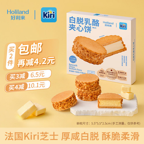 好利来丨Kiri联名款白脱乳酪夹心饼零食糕点心下午茶礼物