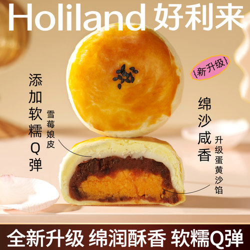 好利来玫瑰蛋黄酥传统