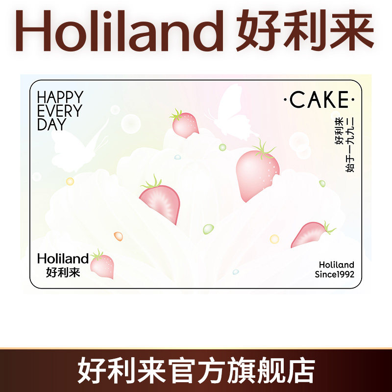 好利来糕点生日蛋糕面包200/500元实体卡礼品卡礼物【线下店用】图片