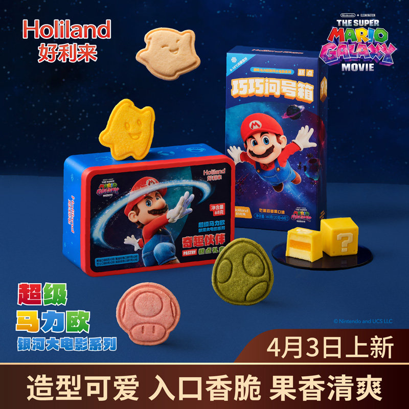新】好利来&times;超级马力欧银河大电影系列组合休闲零食糕点饼干早餐