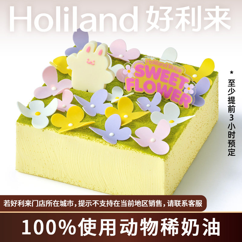 好利来新品花花生日蛋糕花花时光动物奶油同城配送女友母亲可预定