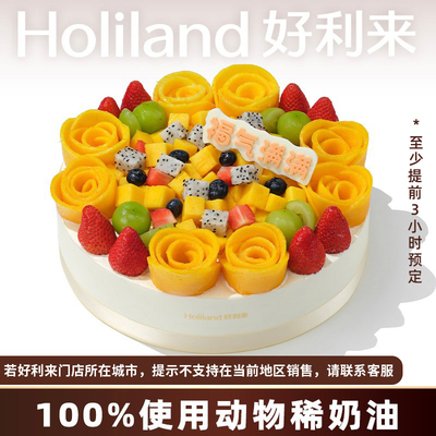 好利来生日蛋糕-福气满满-凤梨生椰/慕斯动物奶油同城配送