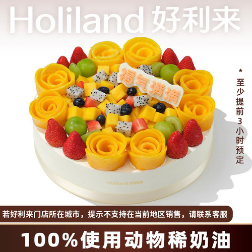 好利来生日蛋糕-福气满满-凤梨生椰/慕斯动物奶油同城配送