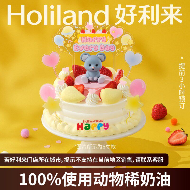 【新】好利来萌萌生肖生日蛋糕(鼠)动物奶油同城配送多口味可预订