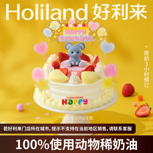 【新】好利来萌萌生肖生日蛋糕(鼠)动物奶油同城配送多口味可预订
