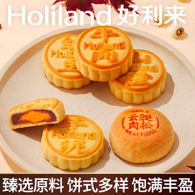 好利来月饼散装中秋节苏式滇式云腿蛋黄红莲奥巧口味零食糕点