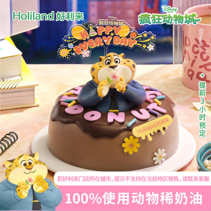 好利来×迪士尼疯狂动物城回归】可爱出圈动物奶油生日蛋糕配送