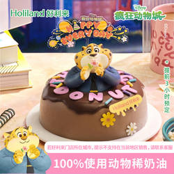 好利来×迪士尼疯狂动物城回归】可爱出圈动物奶油生日蛋糕配送