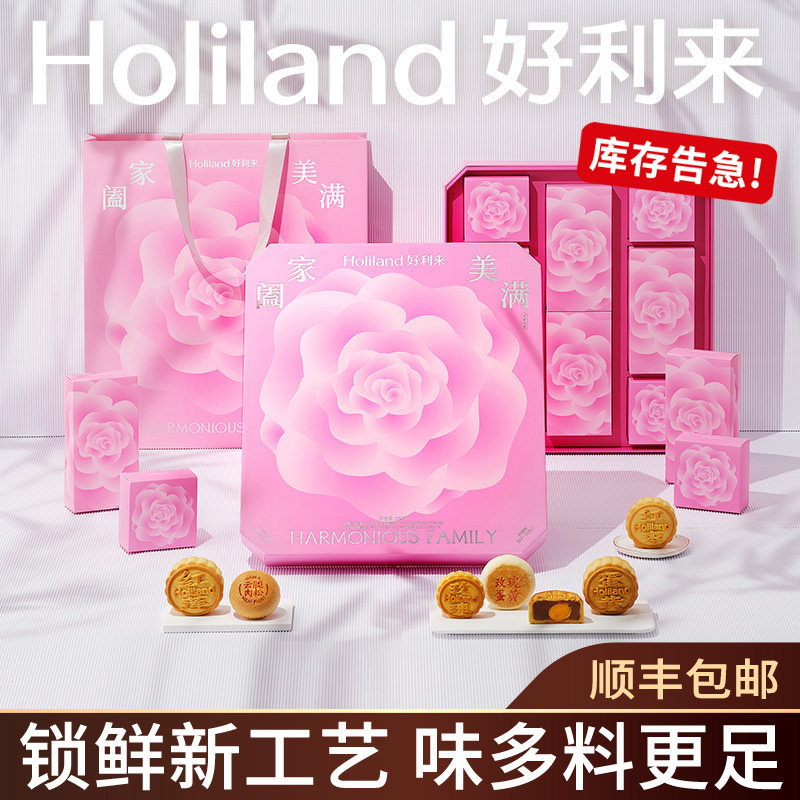 好利来月饼礼盒玫瑰经典高端合集中秋节广式送礼伴手礼蛋黄麻薯