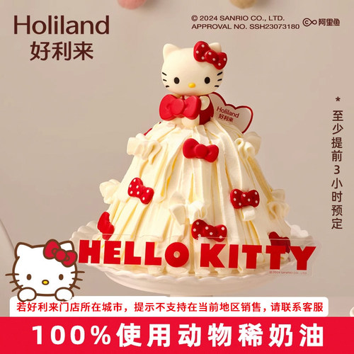 好利来Hello Kitty限定生日蛋糕-蝴蝶结公主-动物奶油同城配送