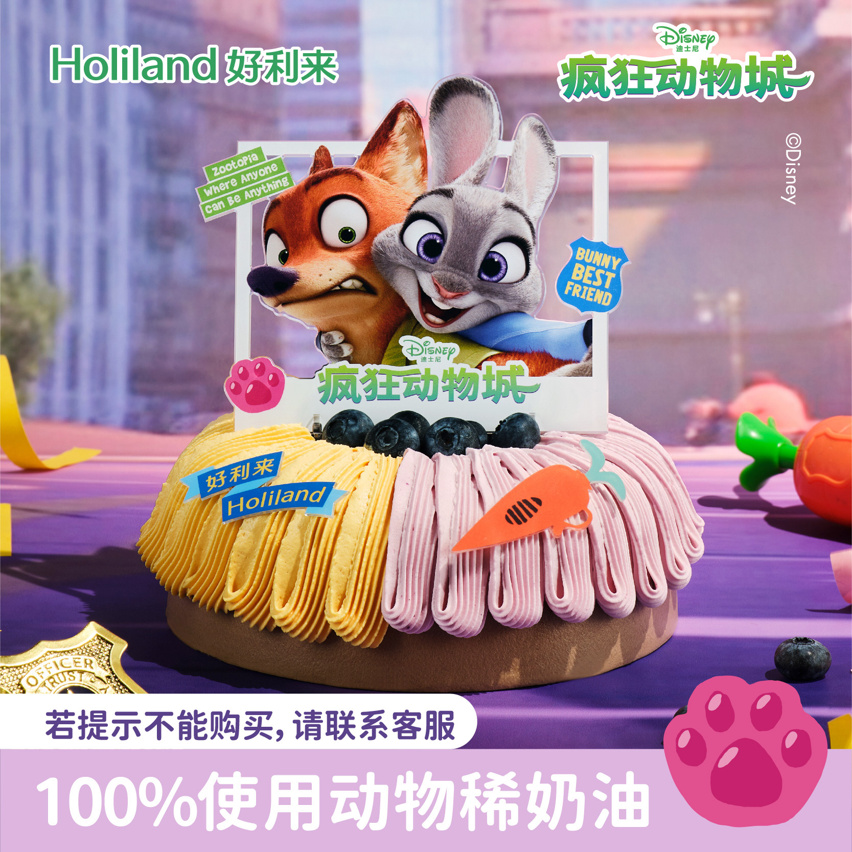 好利来×迪士尼疯狂动物城兔狐贴贴照动物稀油生日蛋糕同城配送,零食/坚果/特产,生日/节日蛋糕,淘宝优惠券,粉丝福利购,淘宝优惠卷