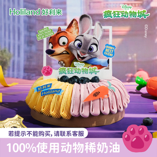 好利来×迪士尼疯狂动物城兔狐贴贴照动物稀油生日蛋糕同城配送