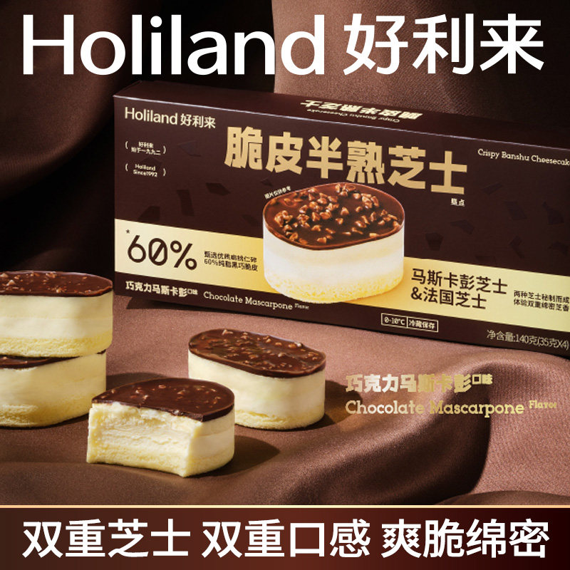 好利来脆皮半熟芝士2盒纯脂黑巧克力零食烘焙糕点送女友乳酪蛋糕