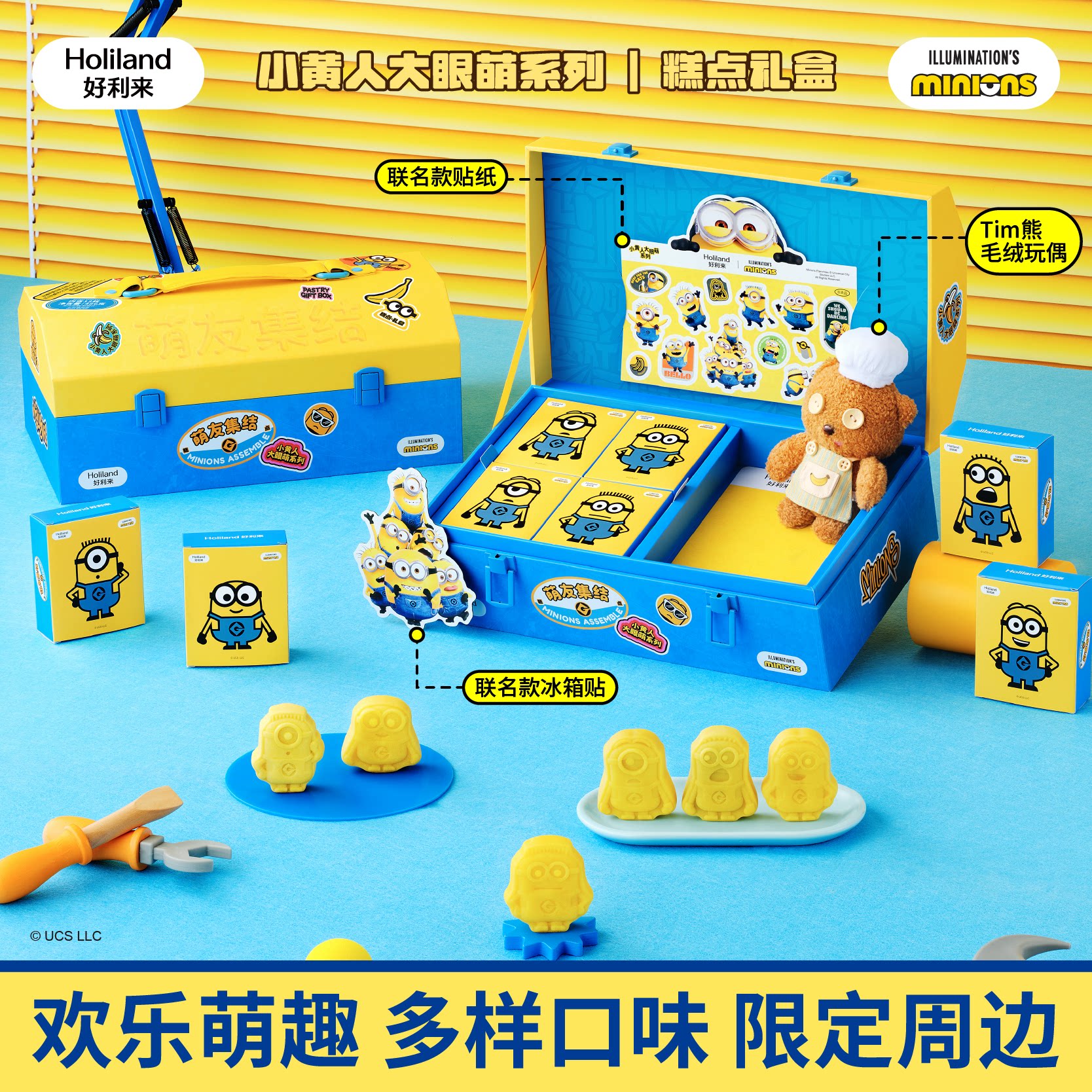 新品】好利来×小黄人大眼萌系列萌友集结零食中秋糕点礼盒