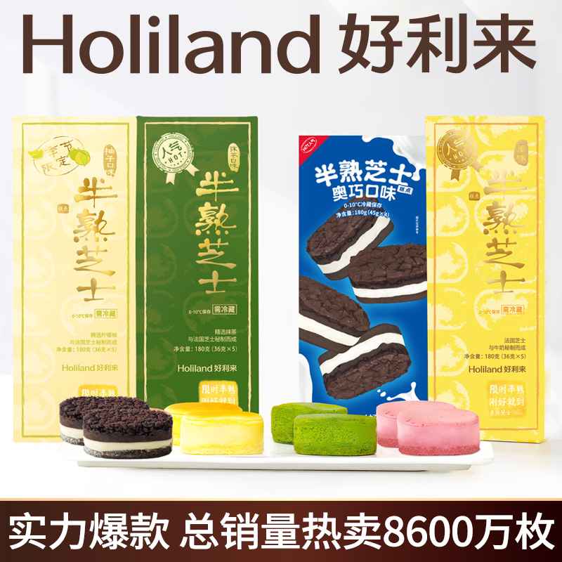 Holilai half cooked cheese Ocho cheese cheese cake snack pastry for girlfriend breakfast food afternoon tea