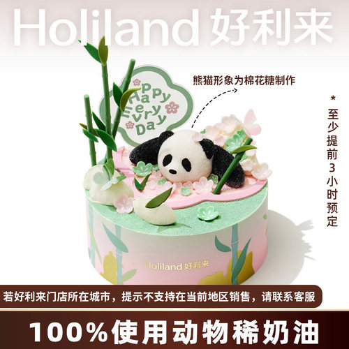 好利来生日蛋糕-粉韵竹趣-棉花糖动物奶油蛋糕配送
