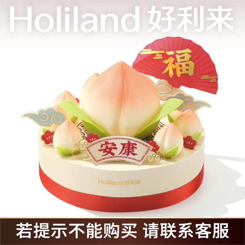 好利来生日蛋糕-长乐永康-巧克力慕斯/慕斯鲜果口味-同城配送