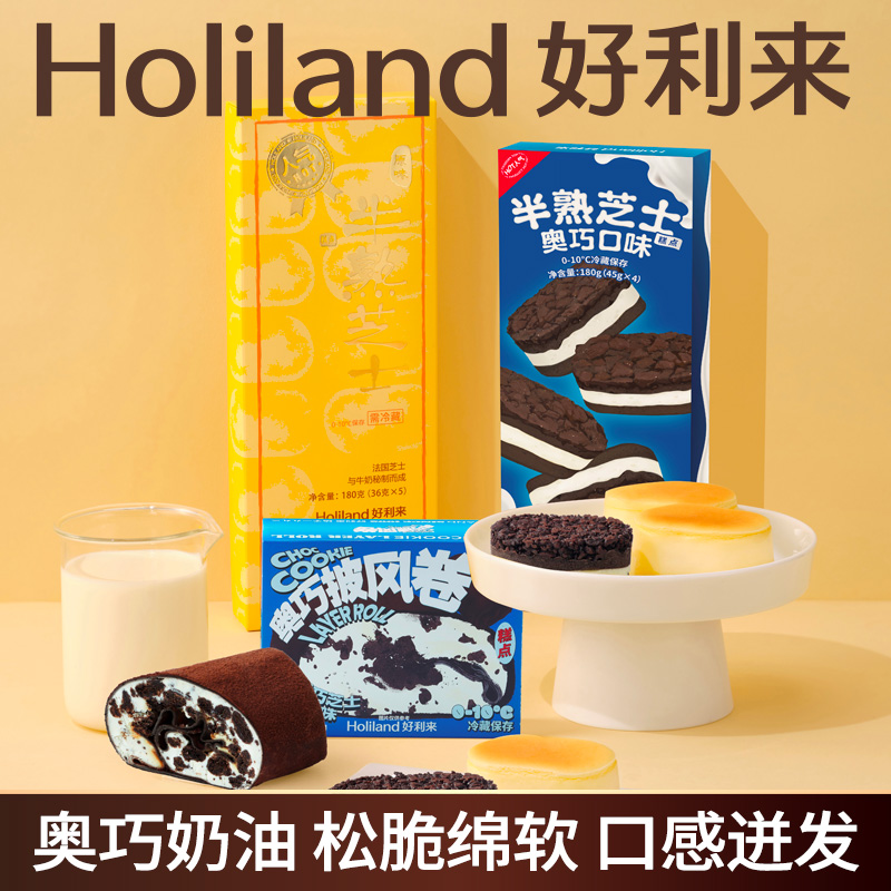 好利来半熟芝士奥巧味半熟芝士原味奥巧披风卷零食糕点早餐甜品