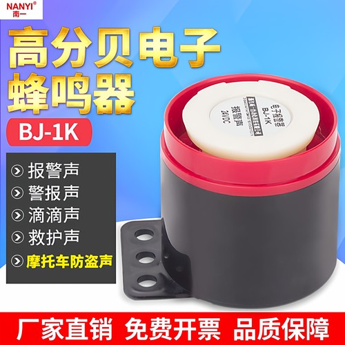 南一高分贝蜂鸣器多种声音可选