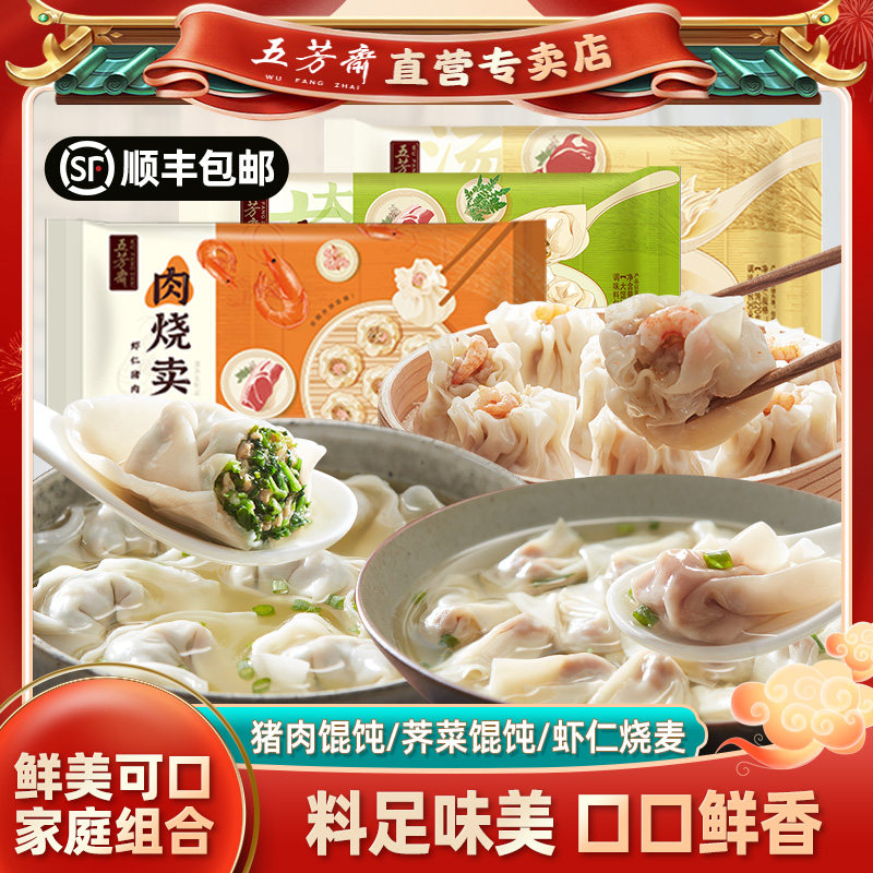 五芳斋手工荠菜猪肉大馄饨虾仁笋尖骨汤蛋黄烧麦方便早餐速食汤团,粮油调味/速食/干货/烘焙,水饺/煎饺/虾饺,淘宝优惠券,粉丝福利购,淘宝优惠卷