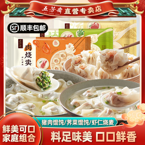 五芳斋荠菜猪肉速冻馄饨早餐烧麦
