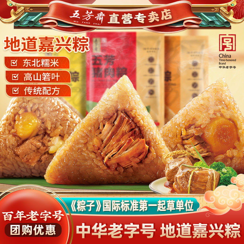 五芳斋粽子嘉兴粽蛋黄猪肉粽大肉粽栗子早餐散装团购批发特产6只 - 实物图