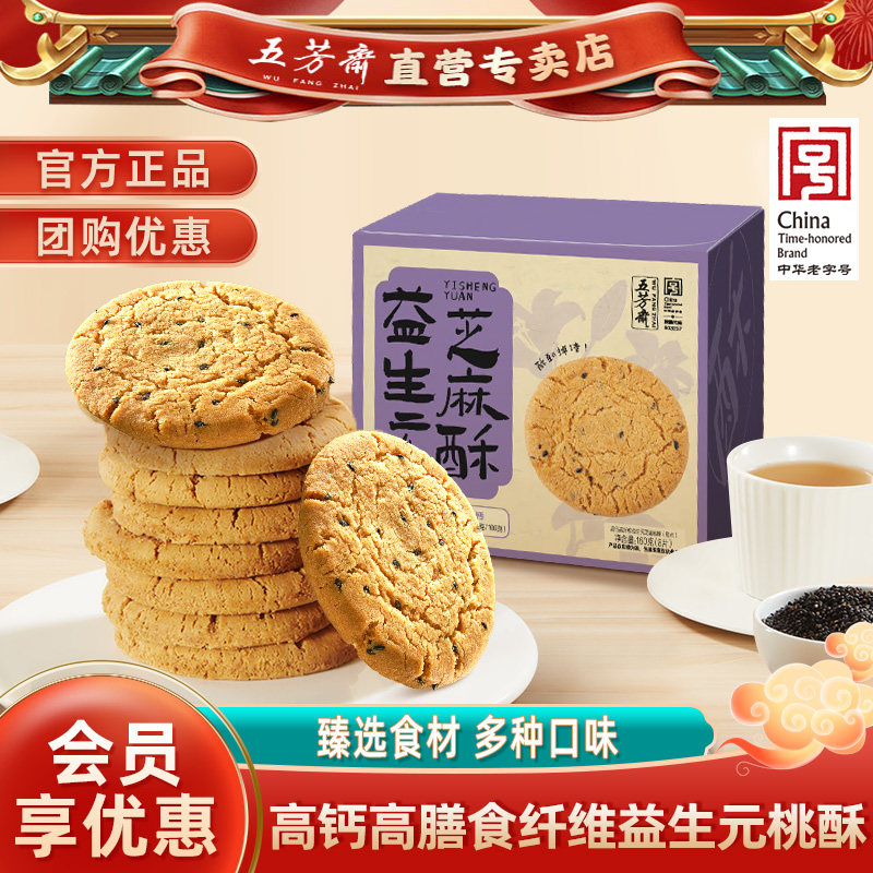 五芳斋桃酥高钙高膳食纤维益生元红糖低聚果糖核桃坚果黄油老字号
