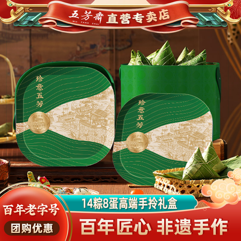 五芳斋粽子礼盒珍意蛋黄肉粽豆沙蜜枣咸蛋团购端午嘉兴特产老字号